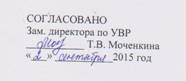 C:\Documents and Settings\Admin\Рабочий стол\Подпись зам директора.jpg