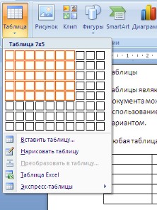 �������� ������� � Word 2007