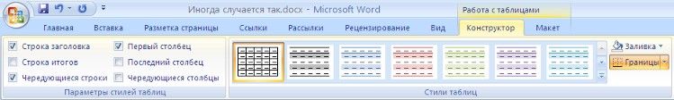 ������� Word 2007