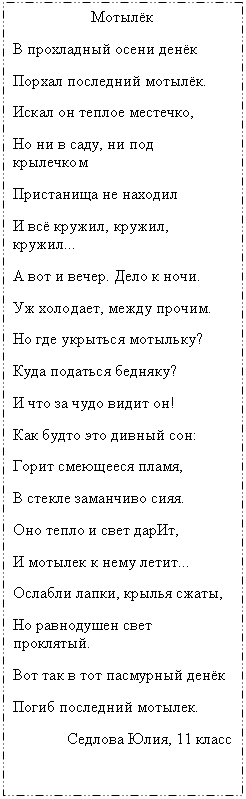 �������: ������

� ���������� ����� �����

������ ��������� ������.

����� �� ������ ��������,

�� �� � ����, �� ��� ���������

���������� �� �������

� �� ������, ������, ������...

� ��� � �����. ���� � ����.

�� ��������, ����� ������.

�� ��� �������� ��������?

���� �������� �������?

� ��� �� ���� ����� ��!

��� ����� ��� ������ ���:

����� ��������� �����,

� ������ ��������� ����.

��� ����� � ���� �����,

� ������� � ���� �����...

������� �����, ������ �����,

�� ���������� ���� ���������.

��� ��� � ��� ��������� �����

����� ��������� �������.

������� ����, 11 �����





