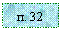 �������: �. 32
