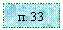 �������: �. 33