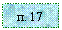 �������: �. 17