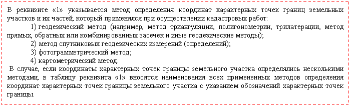 �������: � ��������� «1» ����������� ����� ����������� ��������� ����������� ����� ������ ��������� �������� � �� ������, ������� ���������� ��� ������������� ����������� �����:

1) ������������� ����� (��������, ����� ������������, ��������������, ������������, ����� ������, �������� ��� ��������������� ������� � ���� ������������� ������);

2) ����� ����������� ������������� ��������� (�����������);

3) ������������������� �����;

4) ���������������� �����.

 � ������, ���� ���������� ����������� ����� ������� ���������� ������� ������������ ����������� ��������, � ������� ��������� «1» �������� ������������ ���� ����������� ������� ����������� ��������� ����������� ����� ������� ���������� ������� � ��������� ����������� ����������� ����� �������. 



