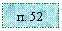 �������: �. 52
