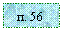 �������: �. 56