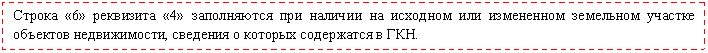 �������: ������ «6» ��������� «4» ����������� ��� ������� �� �������� ��� ���������� ��������� ������� �������� ������������, �������� � ������� ���������� � ���.