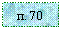 �������: �. 70