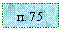 �������: �. 75