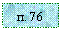 �������: �. 76