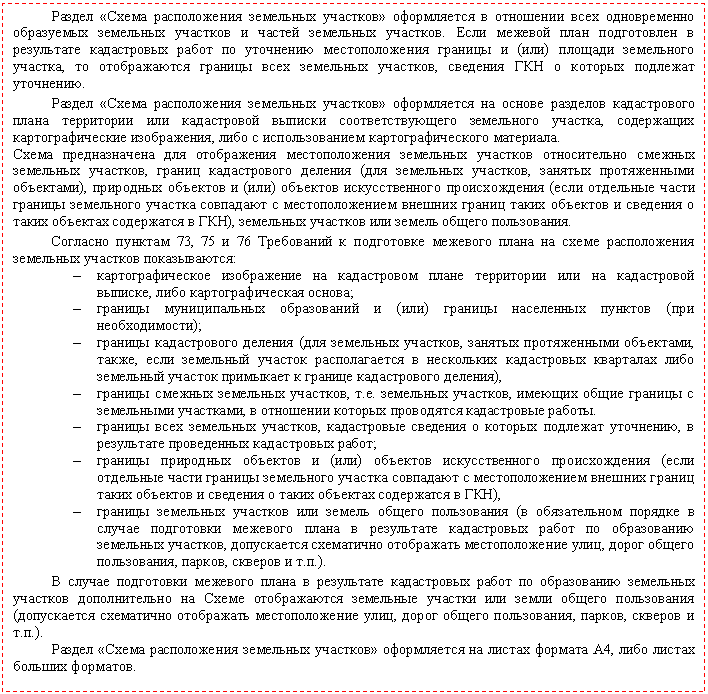 �������: ������ «����� ������������ ��������� ��������» ����������� � ��������� ���� ������������ ���������� ��������� �������� � ������ ��������� ��������. ���� ������� ���� ����������� � ���������� ����������� ����� �� ��������� �������������� ������� � (���) ������� ���������� �������, �� ������������ ������� ���� ��������� ��������, �������� ��� � ������� �������� ���������.



������ «����� ������������ ��������� ��������» ����������� �� ������ �������� ������������ ����� ���������� ��� ����������� ������� ���������������� ���������� �������, ���������� ���������������� �����������, ���� � �������������� ����������������� ���������. 

����� ������������� ��� ����������� �������������� ��������� �������� ������������ ������� ��������� ��������, ������ ������������ ������� (��� ��������� ��������, ������� ������������ ���������), ��������� �������� � (���) �������� �������������� ������������� (���� ��������� ����� ������� ���������� ������� ��������� � ��������������� ������� ������ ����� �������� � �������� � ����� �������� ���������� � ���), ��������� �������� ��� ������ ������ �����������.



�������� ������� 73, 75 � 76 ���������� � ���������� �������� ����� �� ����� ������������ ��������� �������� ������������:

� ���������������� ����������� �� ����������� ����� ���������� ��� �� ����������� �������, ���� ���������������� ������; 

� ������� ������������� ����������� � (���) ������� ���������� ������� (��� �������������);

� ������� ������������ ������� (��� ��������� ��������, ������� ������������ ���������, �����, ���� ��������� ������� ������������� � ���������� ����������� ��������� ���� ��������� ������� ��������� � ������� ������������ �������),

� ������� ������� ��������� ��������, �.�. ��������� ��������, ������� ����� ������� � ���������� ���������, � ��������� ������� ���������� ����������� ������.

� ������� ���� ��������� ��������, ����������� �������� � ������� �������� ���������, � ���������� ����������� ����������� �����;

� ������� ��������� �������� � (���) �������� �������������� ������������� (���� ��������� ����� ������� ���������� ������� ��������� � ��������������� ������� ������ ����� �������� � �������� � ����� �������� ���������� � ���),

� ������� ��������� �������� ��� ������ ������ ����������� (� ������������ ������� � ������ ���������� �������� ����� � ���������� ����������� ����� �� ����������� ��������� ��������, ����������� ���������� ���������� �������������� ����, ����� ������ �����������, ������, ������� � �.�.). 



� ������ ���������� �������� ����� � ���������� ����������� ����� �� ����������� ��������� �������� ������������� �� ����� ������������ ��������� ������� ��� ����� ������ ����������� (����������� ���������� ���������� �������������� ����, ����� ������ �����������, ������, ������� � �.�.).

������ «����� ������������ ��������� ��������» ����������� �� ������ ������� �4, ���� ������ ������� ��������.



