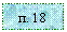 �������: �. 18