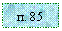 �������: �. 85