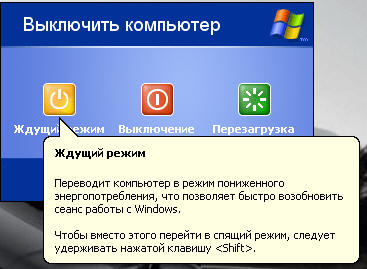 Ждущий режим