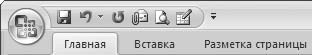 http://www.plam.ru/compinet/office_2007_multimediinyi_kurs/i_019.png