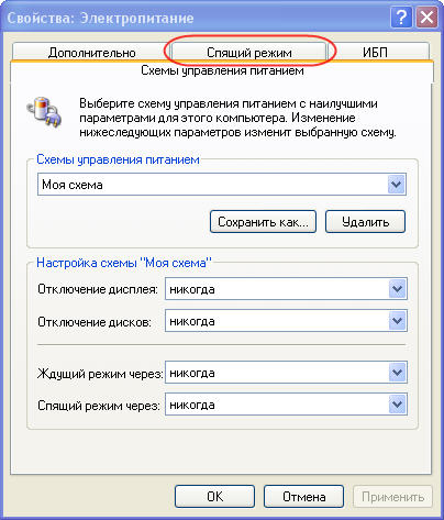 Окно свойств электропитания компьютера