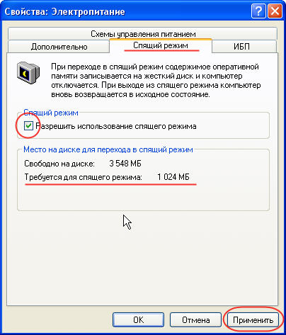 Вкладкв "Спящий режим"