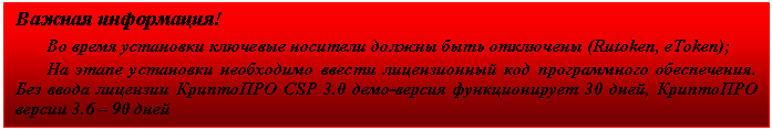 �������: ������ ����������! 

�� ����� ��������� �������� �������� ������ ���� ��������� (Rutoken, eToken);

�� ����� ��������� ���������� ������ ������������ ��� <a title=