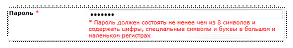 Автоматически созданный замещающий текст: Пароль ** Пароль должен состоять не менее чем из 8 символов исодержать цифры, специальные символы и буквы в большом ималеньком регистрах
