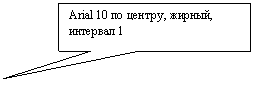 ������������� �������: Arial 10 �� ������, ������, �������� 1