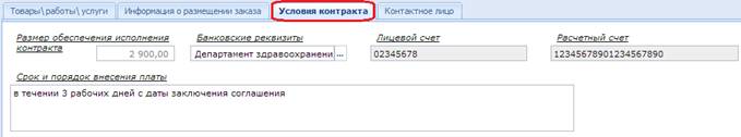 условия контр_ЕДИНСТВ