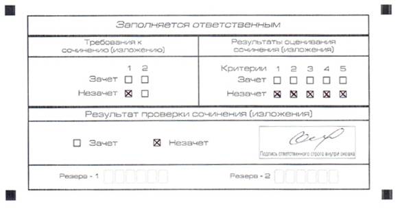 Заполняется ответственным