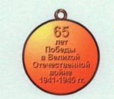 ����:65 years to great patriotic war.png