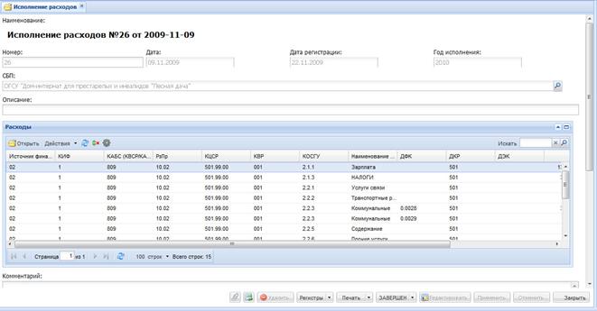 C:\Users\m.panov\Desktop\Проект руковод.пользоват\ЭДИсполнениерасходов.jpg