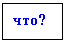 �������: ���?