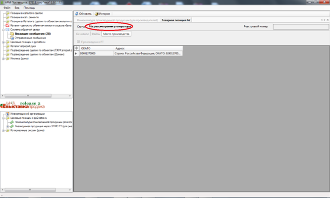 C:\Users\Operator\Desktop\bug_report\instrukciya_pp2_tattis_ru\i0013.PNG