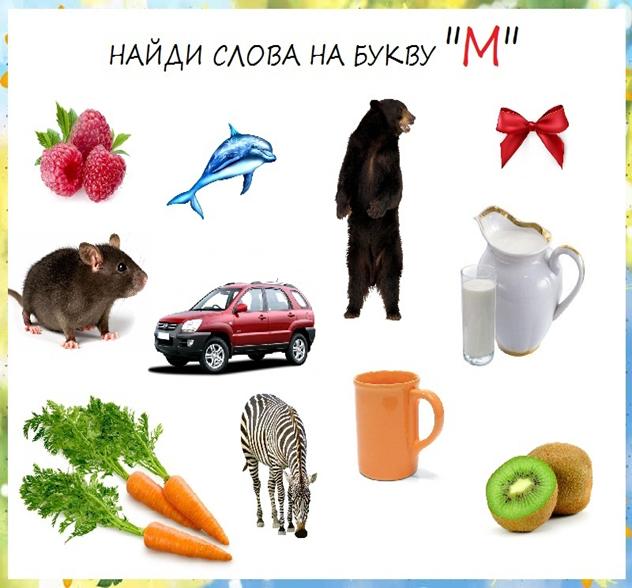 http://bebiklad.ru/wp-content/uploads/naydi-slova-na-bukvu-M.jpg