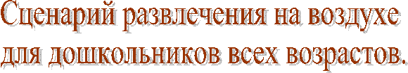 Сценарий