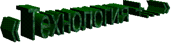 « Технология +…»