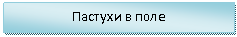 �������: ������� � ����