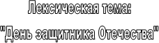 ����������� ����:

"���� ��������� ���������"