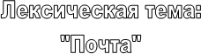 ����������� ����:

"�����"