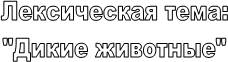 ����������� ����:

"����� ��������"