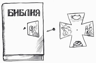 Библия
