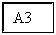 �������: A3