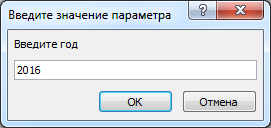 Окно для ввода параметра.