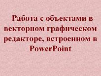 Вопросы по графике