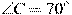 \angle C =

 70^\circ