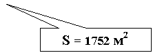 ������������� �������: S = 1752 �2



