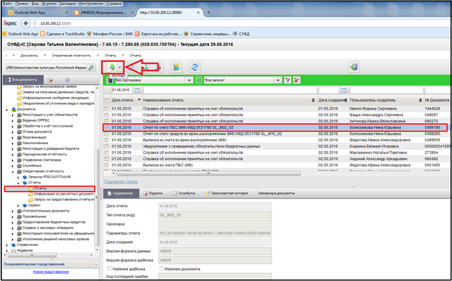 Описание: C:\Users\Magonya\Desktop\Мусорка\Выгрузка из СУФД\Выгрузка информации о состоянии ЛС\Выгрузка 3.png