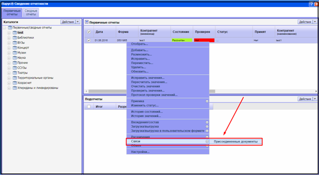 Описание: C:\Users\Magonya\Desktop\Мусорка\Загрузка в ПАРУС\Загрузка 2.png