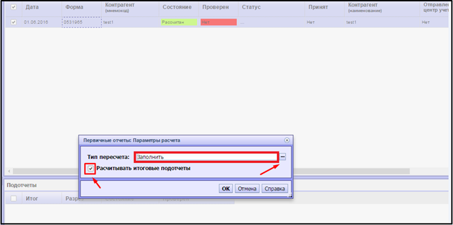 Описание: C:\Users\Magonya\Desktop\Мусорка\Загрузка в ПАРУС\Загрузка 8.png