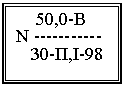 �������: 50,0-B

N -----------

 30-�,I-98

