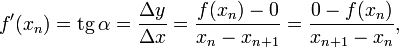 f'(x_n)=\mathrm{tg}\,\alpha=\frac{\Delta y}{\Delta x}=\frac{f( x_n)-0}{x_n-x_{n+1}}=\frac{0-f(x_n)}{x_{n+1}-x_n},\,\!