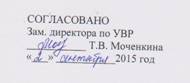 C:\Documents and Settings\Admin\Рабочий стол\Подпись зам директора.jpg