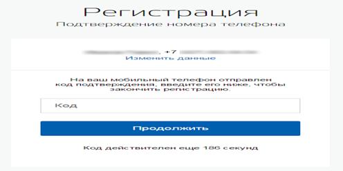 Подтверждение номера телефона Госуслуги